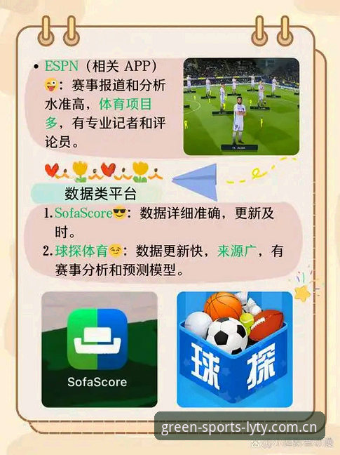 绿茵体育App安全吗？一位老用户分享的实用对比指南